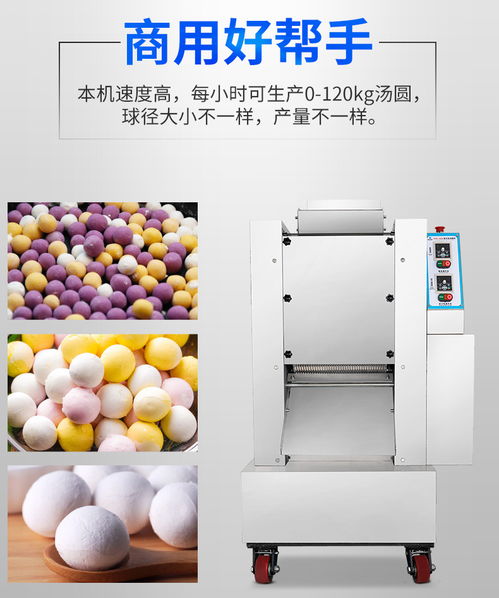福建食品廠自動(dòng)生產(chǎn)奶茶珍珠機(jī)商用無餡湯圓機(jī)自動(dòng)粉圓機(jī)廠家