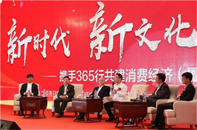 新時代新文化新智能 中國消費經濟論壇與中聯三六五經濟峰會成功舉辦，聚焦互聯網區塊鏈技術研究開發服務