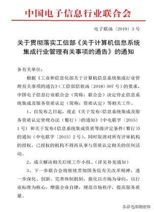 計算機信息系統集成資質確認已取消，警惕商業誤導陷阱
