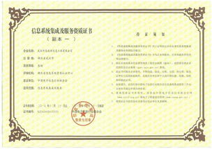信息系統(tǒng)集成及服務(wù)資質(zhì)證書(shū) 定義、價(jià)值與應(yīng)用全解析